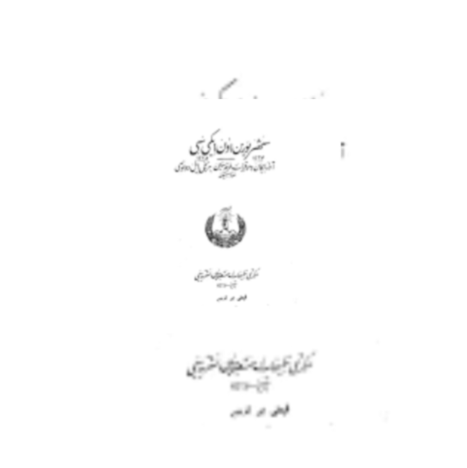 بیانیه‌ی 12 شهریور (فرقه‌ی دموکرات آذربایجان، متن کامل فارسی)
