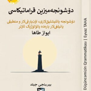 تئزهای آسیب‌شناختی دربارۀ خطاهای فکری، پیش‌داوری‌ها و مغالطات منطقی